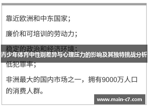 青少年体育中性别差异与心理压力的影响及其独特挑战分析