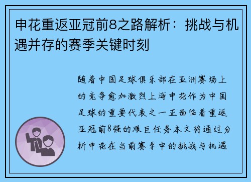 申花重返亚冠前8之路解析：挑战与机遇并存的赛季关键时刻
