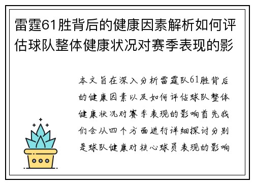 雷霆61胜背后的健康因素解析如何评估球队整体健康状况对赛季表现的影响