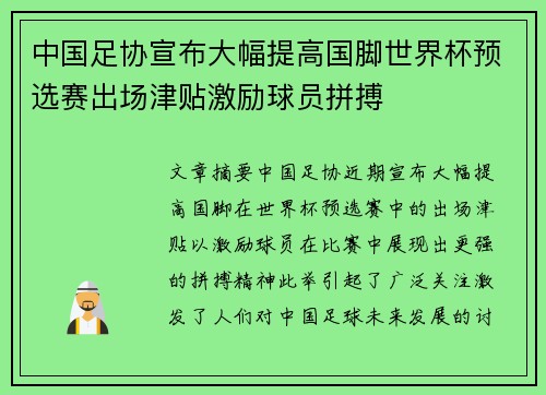 中国足协宣布大幅提高国脚世界杯预选赛出场津贴激励球员拼搏 中国足协宣布大幅提高国脚世界杯预选赛出场津贴激励球员拼搏