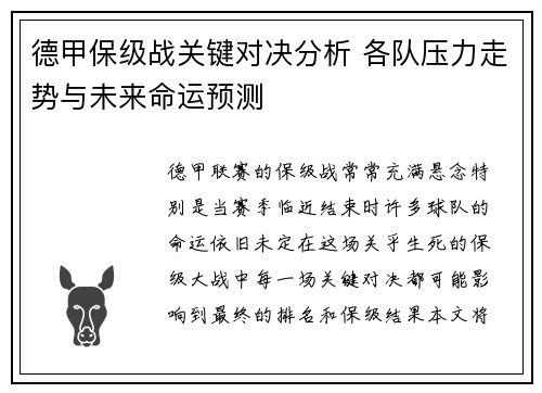 德甲保级战关键对决分析 各队压力走势与未来命运预测