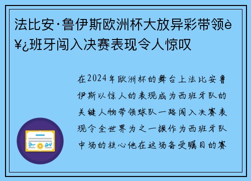 法比安·鲁伊斯欧洲杯大放异彩带领西班牙闯入决赛表现令人惊叹
