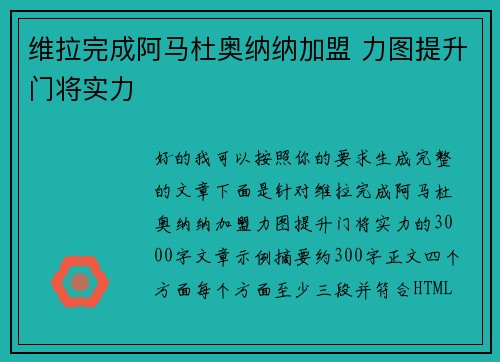 维拉完成阿马杜奥纳纳加盟 力图提升门将实力