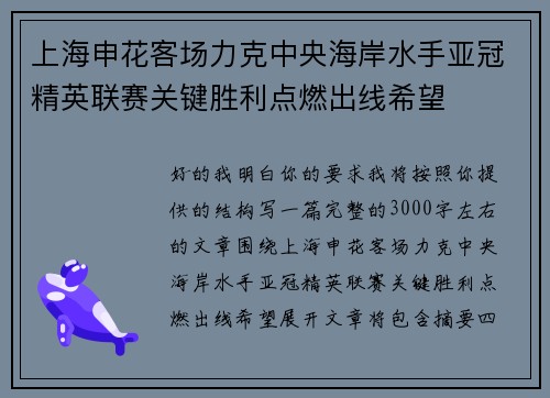 上海申花客场力克中央海岸水手亚冠精英联赛关键胜利点燃出线希望 上海申花客场力克中央海岸水手亚冠精英联赛关键胜利点燃出线希望