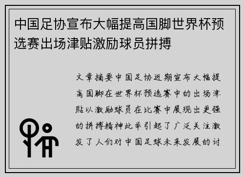 中国足协宣布大幅提高国脚世界杯预选赛出场津贴激励球员拼搏