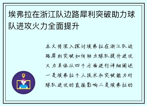 埃弗拉在浙江队边路犀利突破助力球队进攻火力全面提升 埃弗拉在浙江队边路犀利突破助力球队进攻火力全面提升