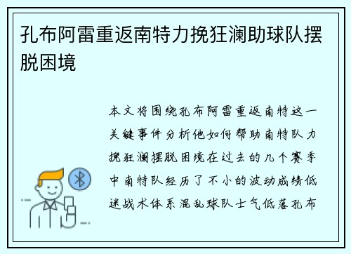 孔布阿雷重返南特力挽狂澜助球队摆脱困境