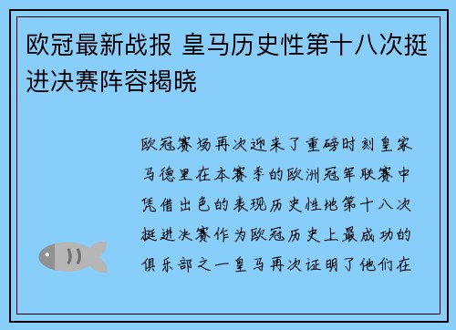 欧冠最新战报 皇马历史性第十八次挺进决赛阵容揭晓