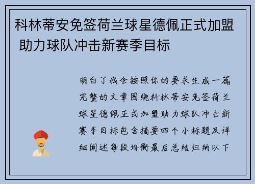 科林蒂安免签荷兰球星德佩正式加盟 助力球队冲击新赛季目标 科林蒂安免签荷兰球星德佩正式加盟 助力球队冲击新赛季目标