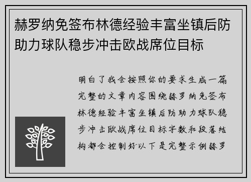 赫罗纳免签布林德经验丰富坐镇后防助力球队稳步冲击欧战席位目标 赫罗纳免签布林德经验丰富坐镇后防助力球队稳步冲击欧战席位目标